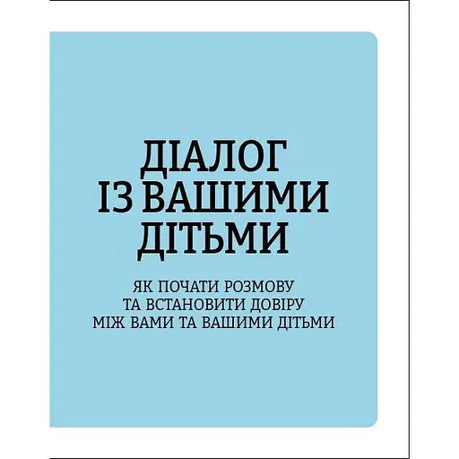 Книга Увага батькам! Як захистити дітей в онлайн-просторі - Уілл Геддес, Кей Адамс, Надя Савалья (552991) - фото 4