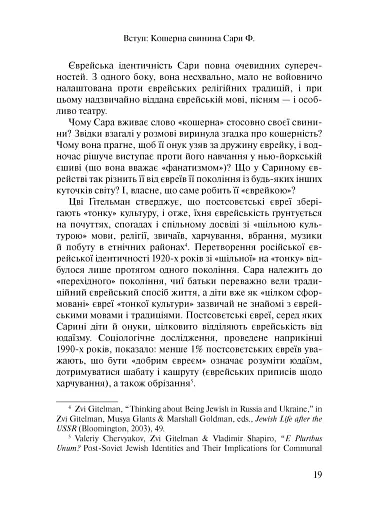 Совєтське і кошерне: Єврейська народна культура в Совєтському Союзі (1923–1939) - фото 9