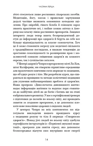 Секрети аюрведи. Цілюща сила для здоров’я розуму й тіла - фото 8