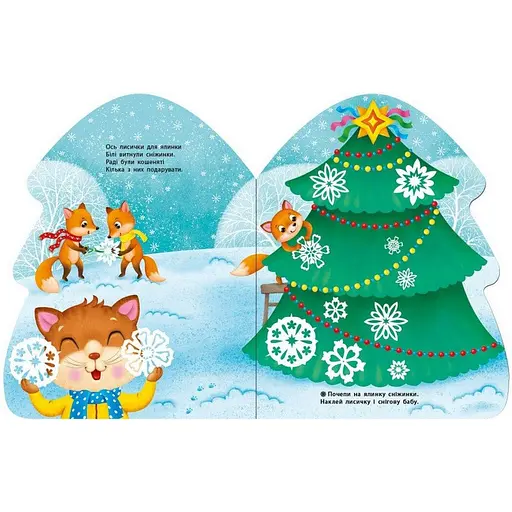 Наклейки для самых маленьких "Елочка" 1654001 большие наклейки - фото 2