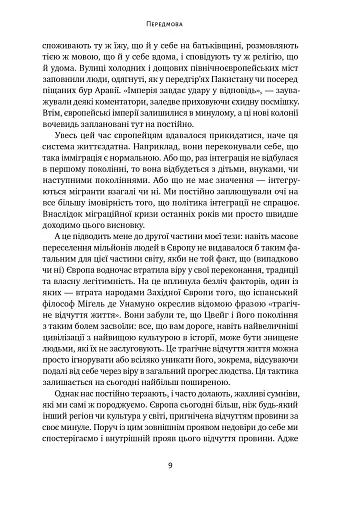 Самознищення Європи: імміграція, ідентичність, іслам - фото 8