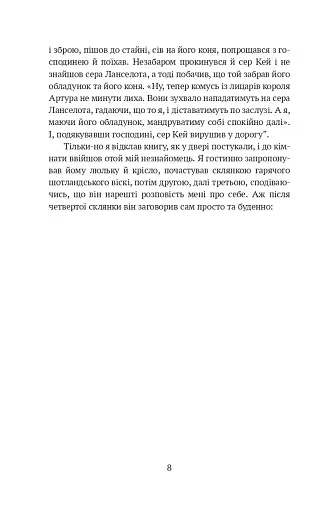 Янкі з Коннектикуту при дворі короля Артура - фото 8