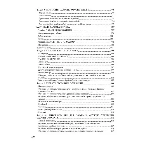 Статути збройних сил України - фото 3