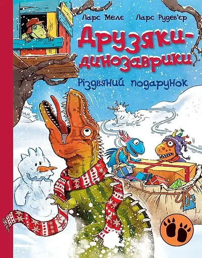 Друзяки-динозаврики. Різдвяний подарунок - Ларс Мелє