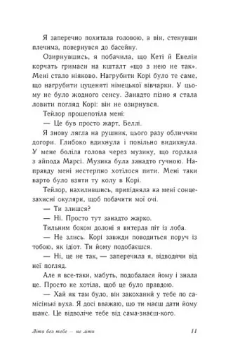 Літо без тебе — не літо - фото 7