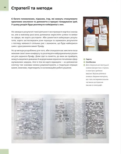 Основи. Графічний дизайн 03: Генерування ідей - фото 11