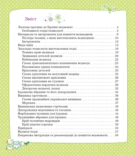 Ведмеді та ведмедики - фото 10