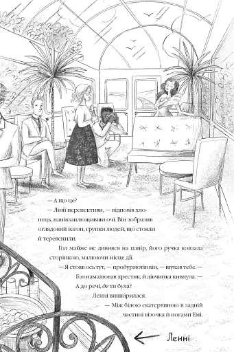 Злодій у потязі "Високогірний Сокіл" - фото 8