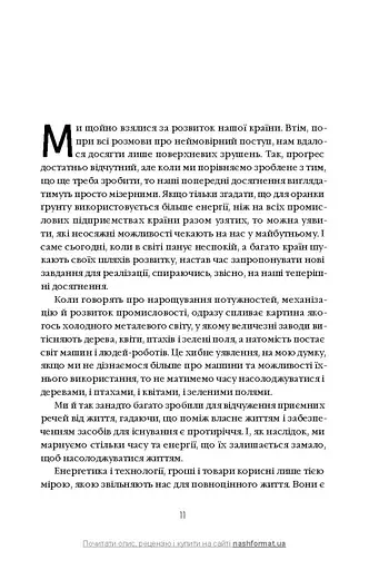 Моє життя та робота - фото 6