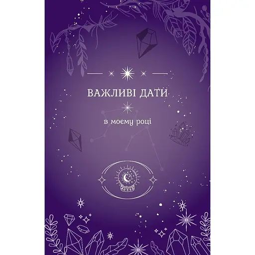 Магічний записник Мандрівець You Are Magic (9789669443403) - фото 5