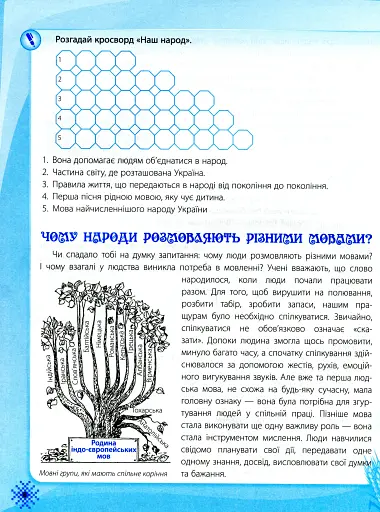 Ми - українці. Хрестоматія з патріотичного виховання. 1-4 класи - фото 8