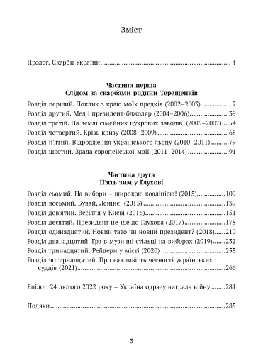 П’ять зим у Глухові. Слідом за скарбами родини Терещенків - фото 2