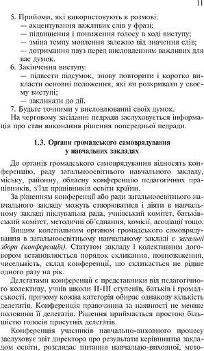 Основи управління закладом загальної середньої освіти - фото 11