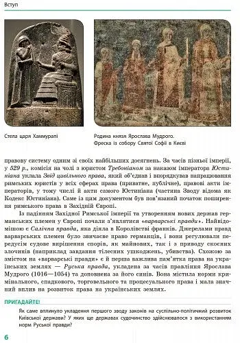 Основи правознавства. Підручник 9 клас - фото 3