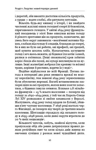 Homo Deus. За лаштунками майбутнього - фото 7