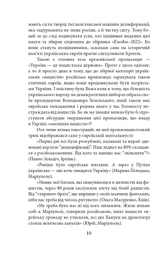 Exodus-2022: свідчення єврейських біженців російсько-української війни - фото 13