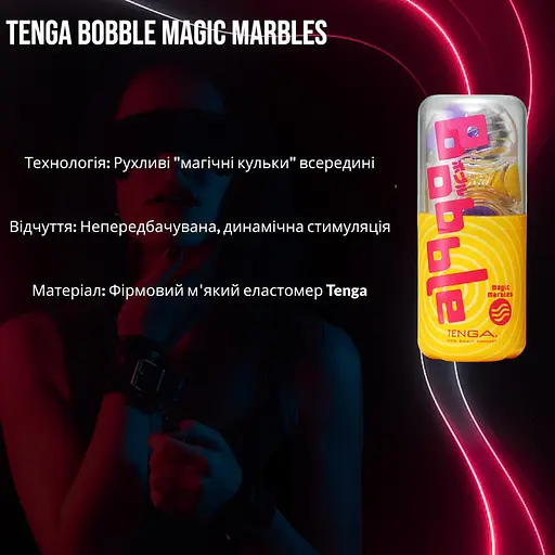 Мастурбатор Tenga Bobble Magic Marbles, унікальна стимуляція рухомими чарівними кулями - фото 5