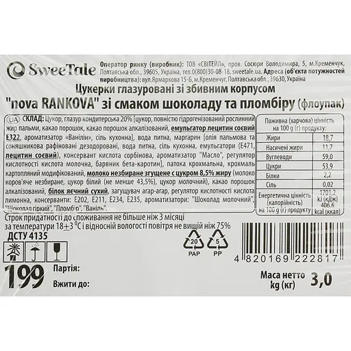 Конфеты глазированные SweeTale Nova Rankova со вкусом шоколада и пломбира со сбивным корпусом 3 кг - фото 5