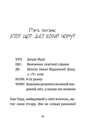 Джуді Муді: усміхнені новини - МакДоналд Меґан - фото 2