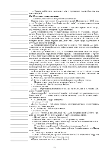 Уроки позакласного читання. 4 клас. Посібник для вчителя - фото 6