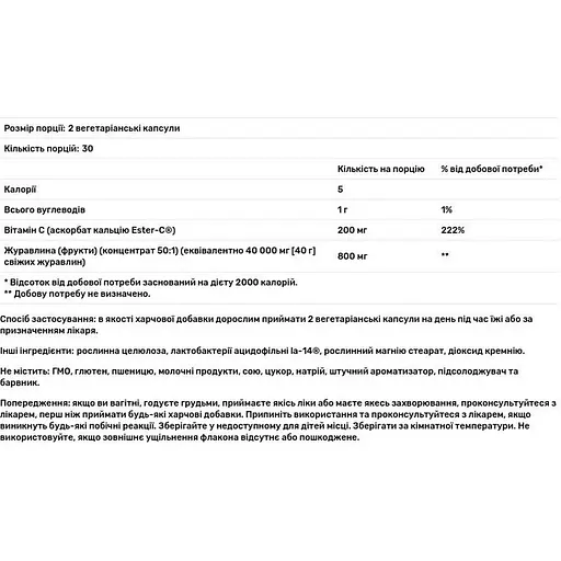 Клюква плюс эстер-С Solgar Cranberry Plus Ester-C 60 вегетарианских капсул - фото 3