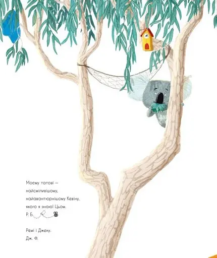 Як коалу гуляти викликали - фото 15