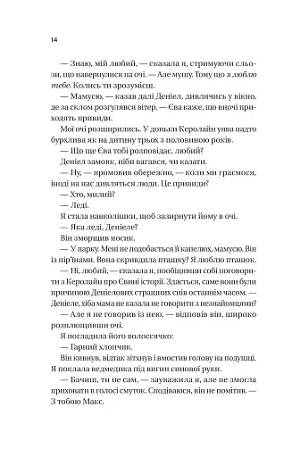 Ожинова зима - фото 11