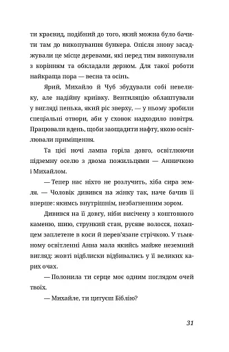 Побачити сонце. «Криївка — 2022» - фото 6