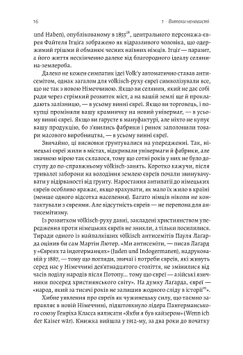 Голокост. Нова історія - фото 9