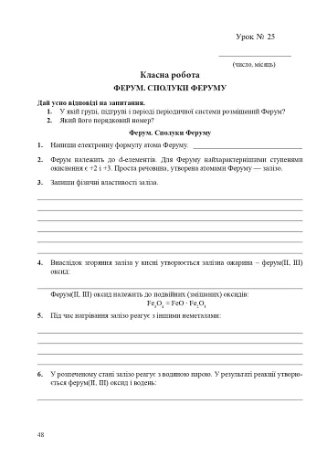 Хімія. Робочий зошит. 10 клас. Академічний рівень. У 2-х частинах. Частина 2 - фото 4