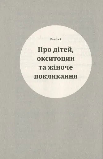 Про що вона мовчить - фото 8