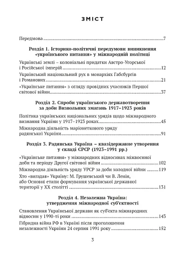 Тернистий шлях України від колонії «європейського» типу до суб’єкта міжнародних відносин - фото 2
