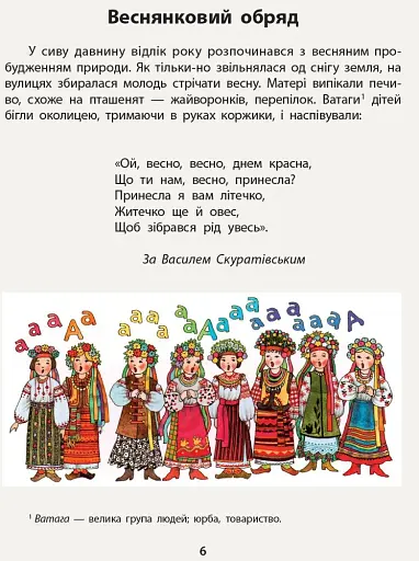 Чарівний диво-птах. Тексти для читання в післябукварний період. 1 клас - фото 5