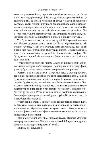 Амазонки Моссаду. Жінки в ізраїльській розвідці - фото 13
