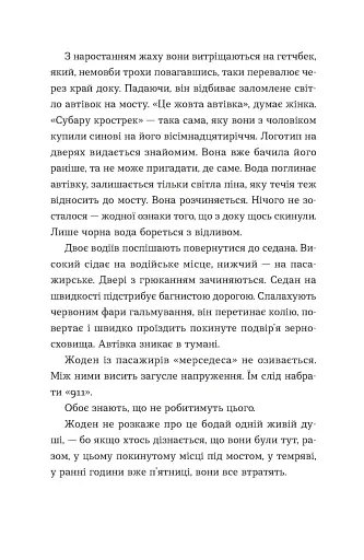 Щоденник покоївки - фото 6