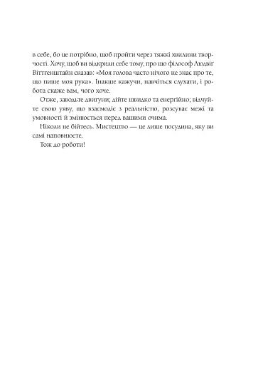 Як стати митцем. 60 практичних порад - фото 8