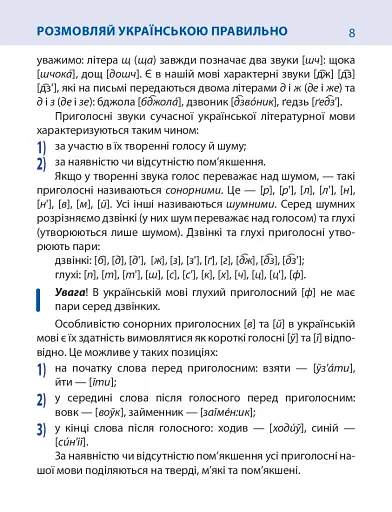 Розмовляй українською правильно (тв) - фото 7