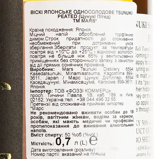 Віскі Mars Tsunuki Peated 50% 0.7 л в подарунковій упаковці - фото 7