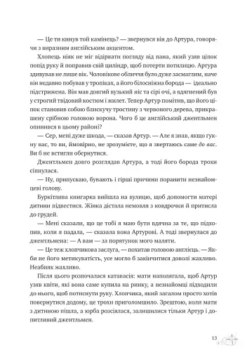 Неймовірні історії Баскервіль Голлу - фото 8