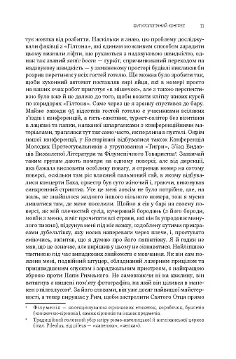 Футурологічний конгрес. Розповіді про пілота Піркса. Голем XIV. Фіаско. Книга 4 - фото 11