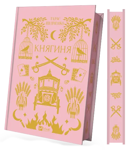 Княгиня - фото 3