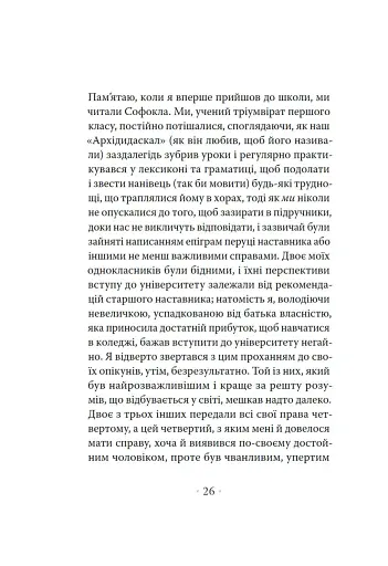 Сповідь англійського пожирача опіуму - фото 11