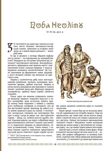 Українська мода від трипільців до покоління "скла" - фото 13