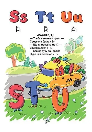 Словники для дітей : Про все на світі. English для дітей (Українська ) - фото 5