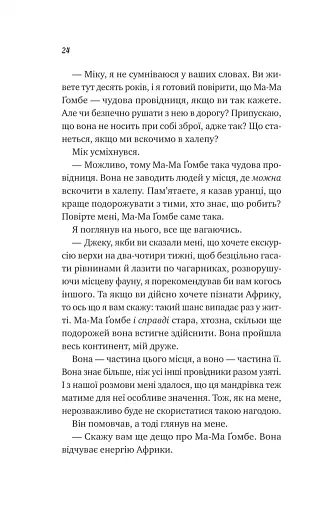 Життєве сафарі - фото 18