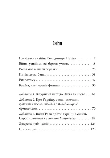 Наша спільна війна - фото 2