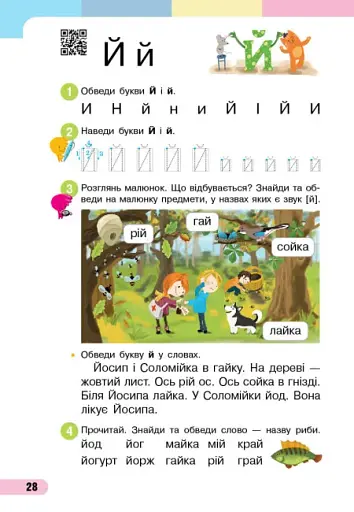 Українська мова. 1 клас. Буквар. Навчальний посібник. Частина 2 - фото 4