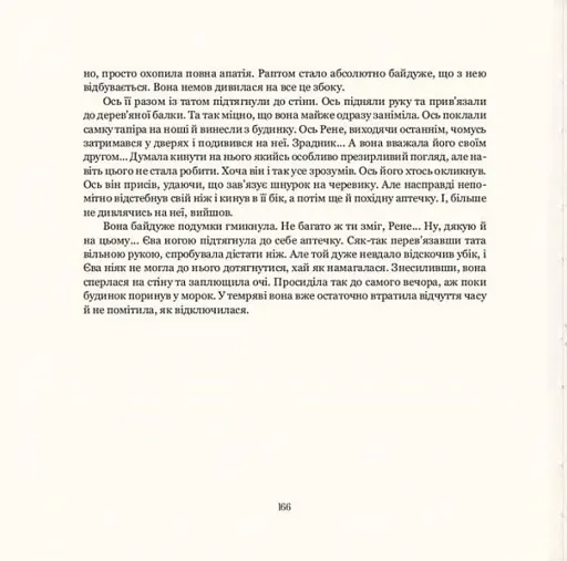 Двадцять два тапіри - фото 10