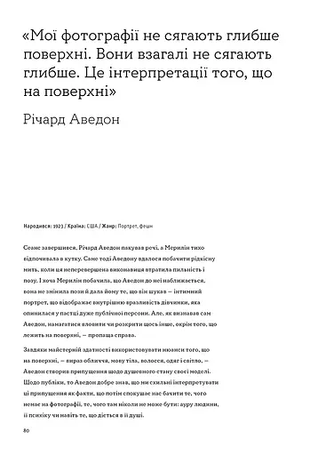 Фотографи про фотографію. Як вони бачать, думають і фотографують - фото 11