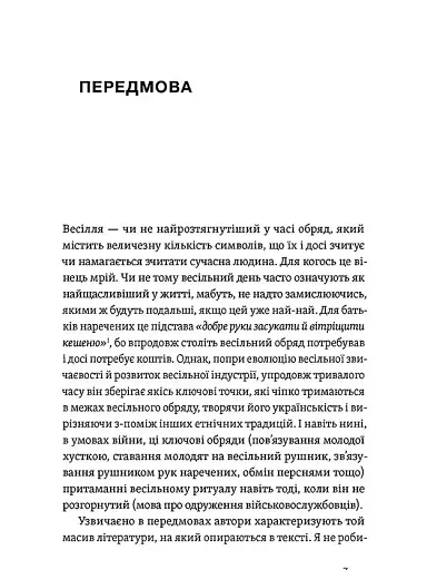 Українські весільні традиції - фото 5